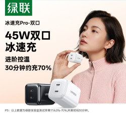 绿联 45w双口氮化镓多口快充充电器适用苹果18Pro华为小米手机