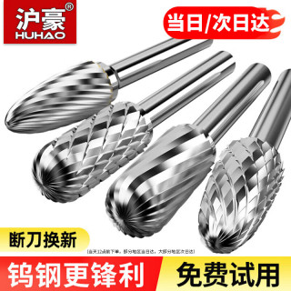 沪豪 HUHAO）钨钢硬质合金旋转锉内磨头电动挫刀金属打磨头电磨工具抛光扩孔
