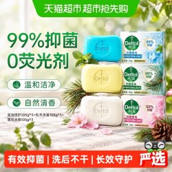 滴露 健康抑菌香皂除螨香味持久洗手洗澡学生成人通用