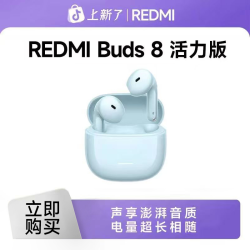 红米 Buds 8 活力版 红米蓝牙耳机 适用于安卓苹果手机