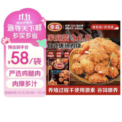 泰森 日式唐扬炸鸡块 3.6斤（赠地瓜丸176g）