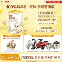金领冠 悠滋小羊系列 婴儿羊奶粉 国产版