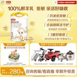 金领冠 悠滋小羊系列 婴儿羊奶粉 国产版