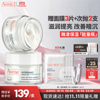 雅漾 恒润保湿凝露50ml*2