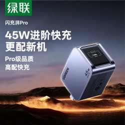 绿联 45W氮化镓充电器适用iPhone华为苹果17ProMax充电头手机平板