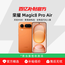 荣耀 Magic8 Pro Air 12GB+256GB