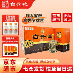 白云边 15年 陈酿 42%vol 兼香型白酒 450ml