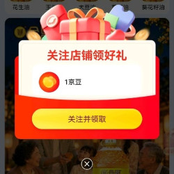 金鼎关注1京豆