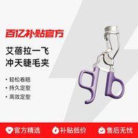 everbab 艾蓓拉一飞冲天睫毛夹女卷翘持久定型好用夹睫毛器1.0