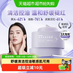 膜法世家 紫草清洁泥膜控油改善黑头闭口温和舒缓敏感肌涂抹式面膜