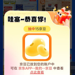 西麦京东自营旗舰店加购领15京豆