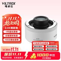 VILTROX TC-2.0X增距镜(白色款)