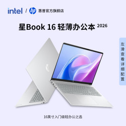 惠普 2026新品星Book 16酷睿版 16英寸大屏轻薄办公本