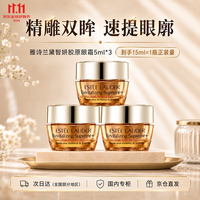 雅诗兰黛 智妍胶原眼霜5ml*3淡纹紧致护肤品套装化妆品生日礼物送女友