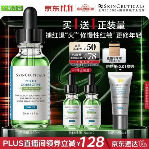 PLUS会员、今日必买：修丽可 全新升级色修精华30ml（赠30ml 到手共60ml+0.01换购小银伞15ml）