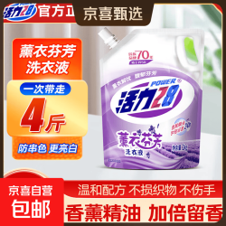 活力28 持久留香洗衣液熏衣芬芳去渍洁净2kg家用实惠整箱正品 薰衣芬芳2kg*1袋