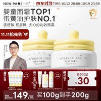 PLUS会员：newpage 老爸评测蛋黄油儿童面霜50g*2