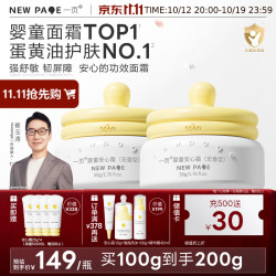 newpage 老爸评测蛋黄油儿童面霜50g*2