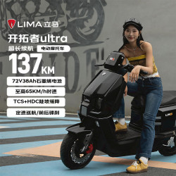 立马电动车 立马电动摩托车开拓者 ultra 137公里续航72V38Ah石墨烯LED双子星透镜大灯智能APP高速电动车 金属黑