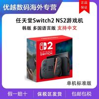 任天堂 韩版任天堂Switch2 SWITCH二代游戏机 NS2支持中文