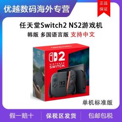 任天堂 韩版任天堂Switch2 SWITCH二代游戏机 NS2支持中文