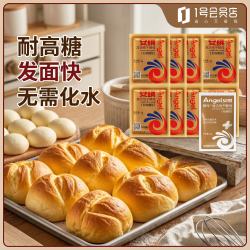 安琪 高活性 干酵母组合 高糖型酵母5g