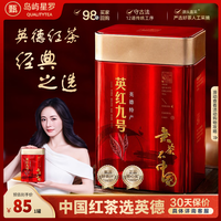 岛屿星罗 红茶英红九号浓香型英德红茶双罐装茶叶500g节日茶礼送礼自己喝 甄选英红九号250g