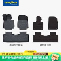 固特异 Goodyear）适用小鹏G9高边TPE脚垫+黛尼斯毯