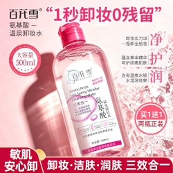 氨基酸温泉卸妆水温和无刺激敏感肌深层清洁卸妆水眼唇脸三合一