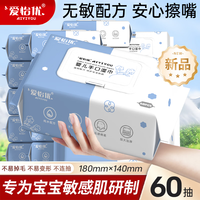 爱怡优 手口湿巾EDI纯水婴儿湿巾纸手口屁屁清洁专用湿纸巾 60抽*1包