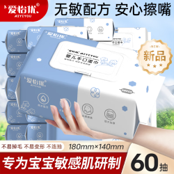 爱怡优 手口湿巾EDI纯水婴儿湿巾纸手口屁屁清洁专用湿纸巾 60抽*1包