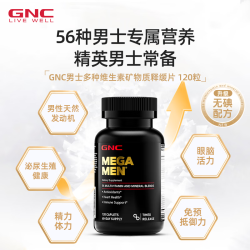 健安喜 男士复合维生素矿物质缓释片120粒维生素b含精氨酸番茄红素 男士多维缓释片