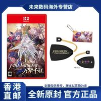 任天堂 香港直邮 日版 任天堂Switch NS2 火焰纹章 万缕千丝 万紫千红