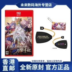 任天堂 香港直邮 日版 任天堂Switch NS2 火焰纹章 万缕千丝 万紫千红