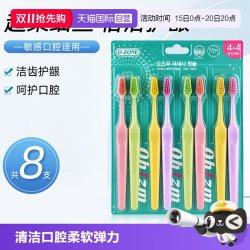 欧志姆 超柔细丝护齿成人牙刷家庭装清洁8支装牙刷