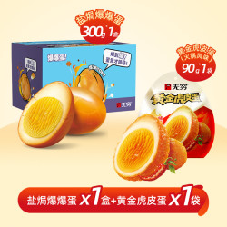 无穷 盐焗爆鸡蛋盒装15颗卤蛋盐焗鸡蛋袋装泡面搭档夜宵零食小吃