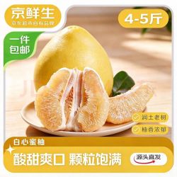 京鲜生 福建白心蜜柚 2粒装 净重4-5斤 生鲜礼品水果 源头直发包邮