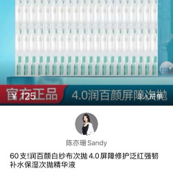 润百颜 60支!润百颜白纱布次抛4.0屏障修护泛红强韧补水保湿次抛精华液