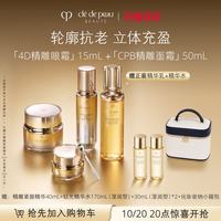 CPB 4D精雕眼霜+精雕面霜护肤礼盒紧致