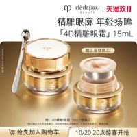 CPB 4D精雕眼霜紧致抗老滋养抗皱送礼礼盒
