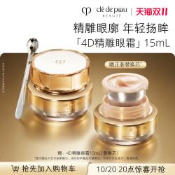 CPB 4D精雕眼霜紧致抗老滋养抗皱送礼礼盒