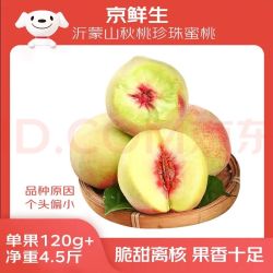 京鲜生 沂蒙山秋桃珍珠蜜桃 净重4.5斤 单果120g+ 甜蜜多汁 水果源头直发