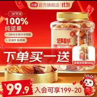 沃隆 混合纯坚果 买一赠一 500g坚果星球