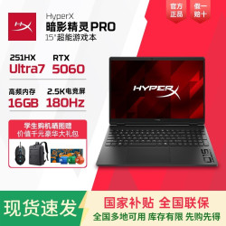 惠普 HyperX暗影精灵Pro15笔记本电脑251HX电竞