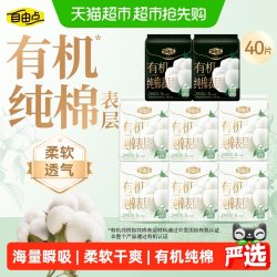 自由点 有机纯棉表层卫生巾姨妈巾日用30片