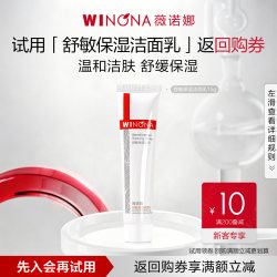 薇诺娜 舒敏保湿洁面乳15g 温和洁肤舒缓保湿 尝鲜
