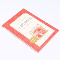 十万个为什么 科普百科