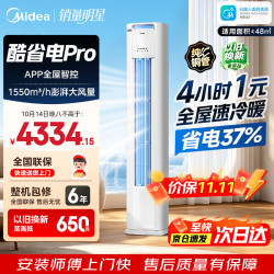 美的 酷省电Pro N8KS1-1P 新一级能效 立柜式空调