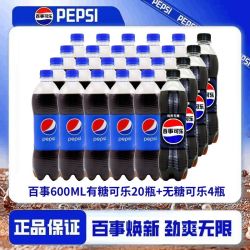 百事 原味无糖组合装600ml*24瓶碳酸饮料汽水清爽解渴饮品