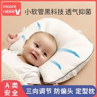 百亿补贴：莫尔兔 婴儿定型枕0到6个月以上新生幼儿纠正头型矫正夏季透气防偏头枕头